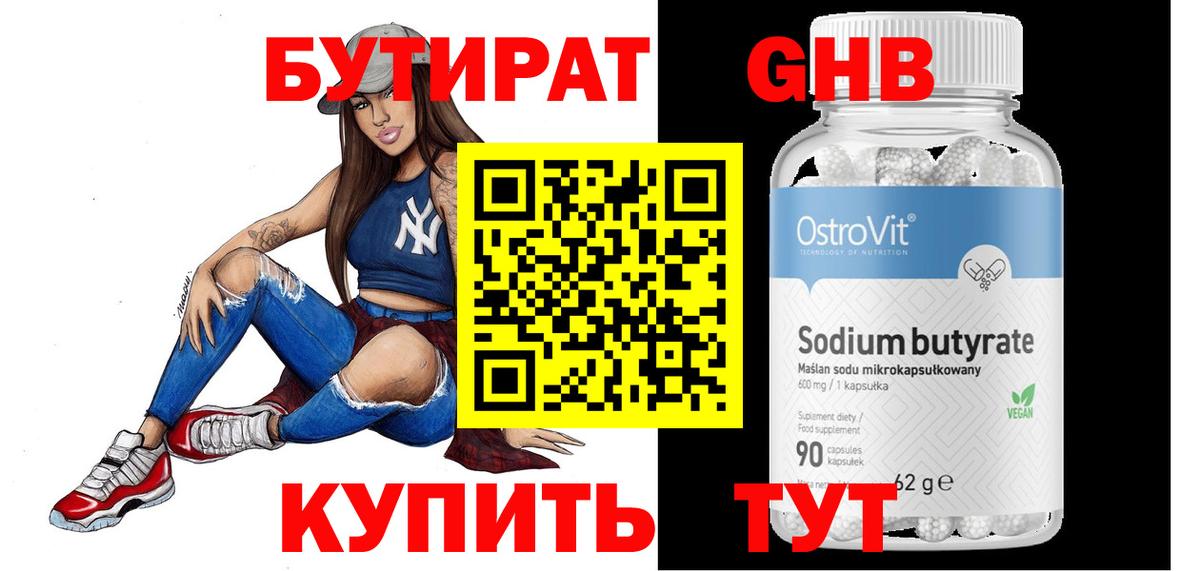 Бутират оксана Вязьма
