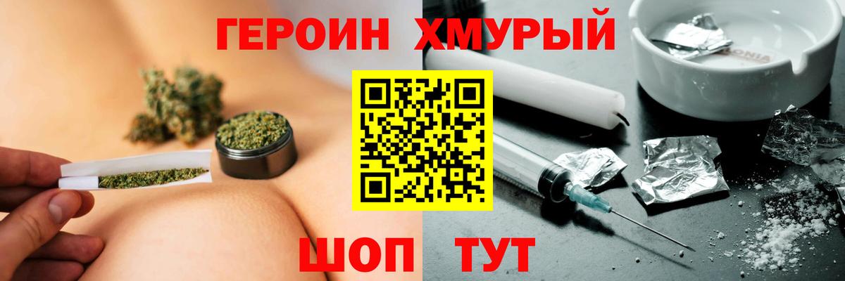 ГЕРОИН герыч Вязьма