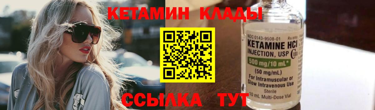Кетамин VHQ Вязьма