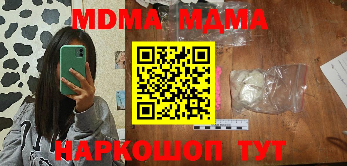 MDMA кристаллы  MDMA Molly  Вход с VPN  Вязьма 