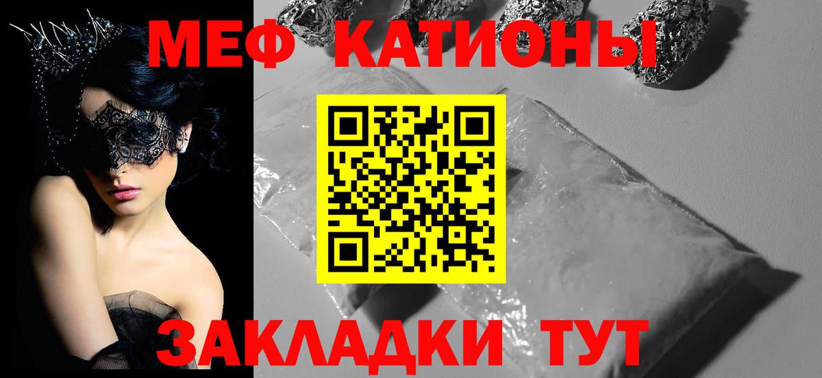 Меф мяу мяу мука Вязьма