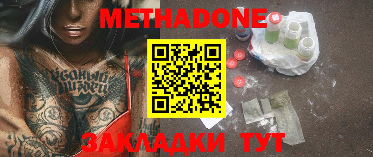 МЕТАДОН белоснежный Вязьма