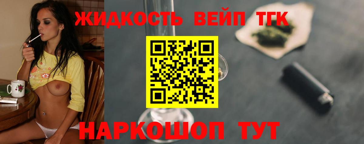 ТГК жижа Вязьма